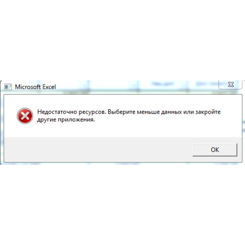 Ошибка при попытке открытия файла Excel