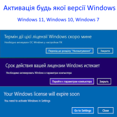 Термін дії цієї ліцензії Windows скоро мине