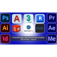 Установка програм (віддалено)