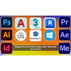 Дистанційне встановлення програм