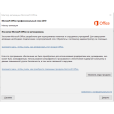 Эта копия Microsoft Office не активирована